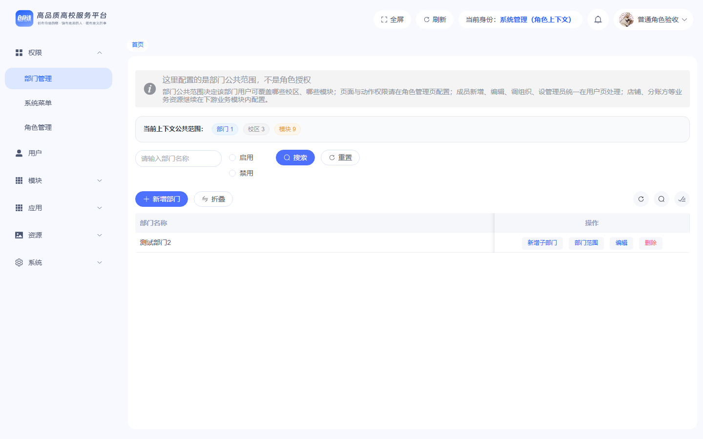 部门管理