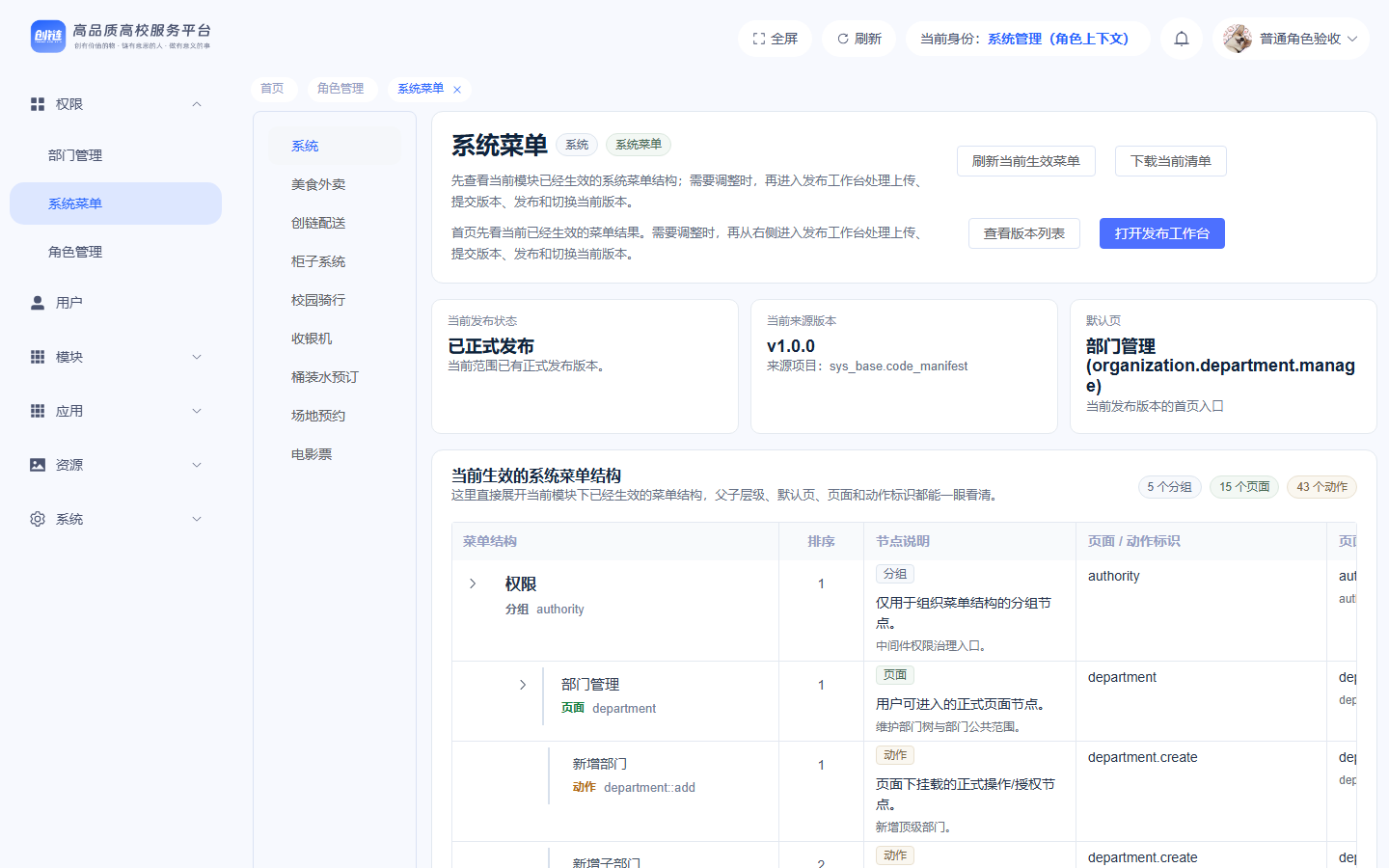 系统菜单