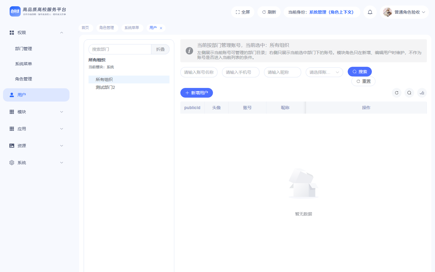 用户管理