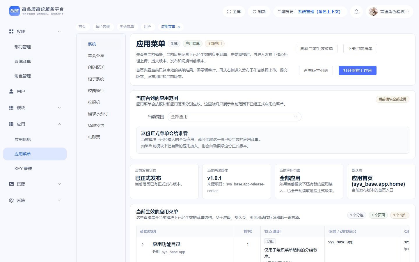 应用菜单发布