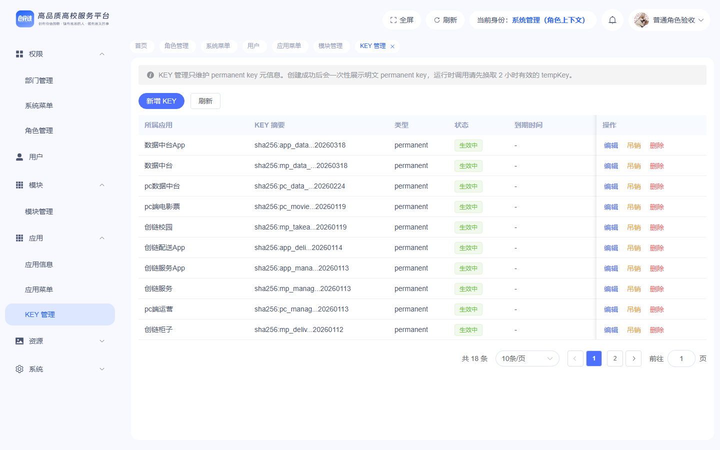Key 管理