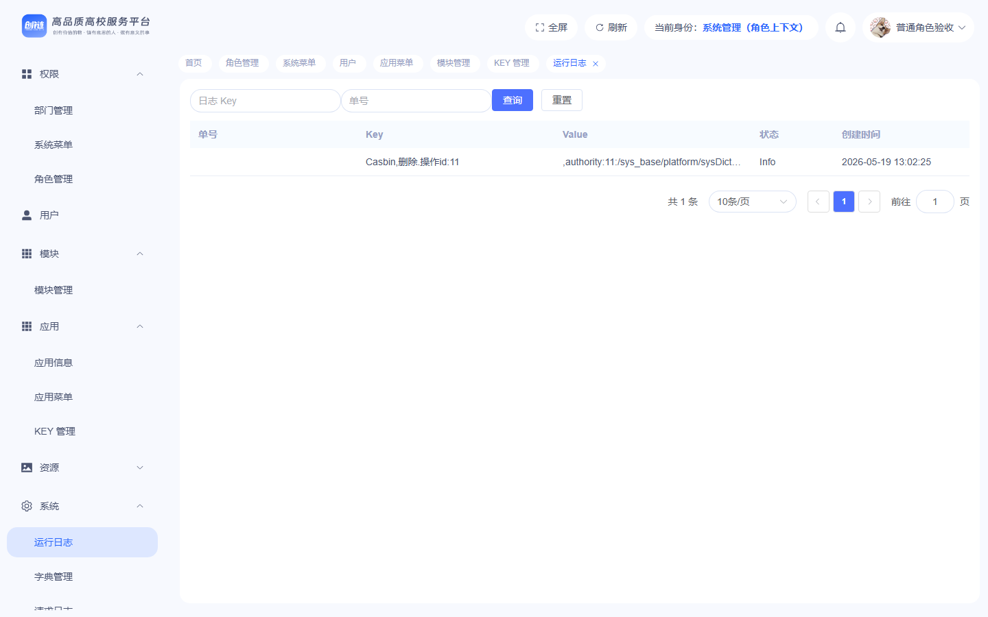 运行日志